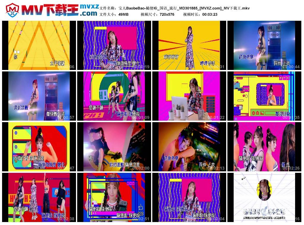 宝儿BaobeBao-随便啦_国语_流行_MD301885